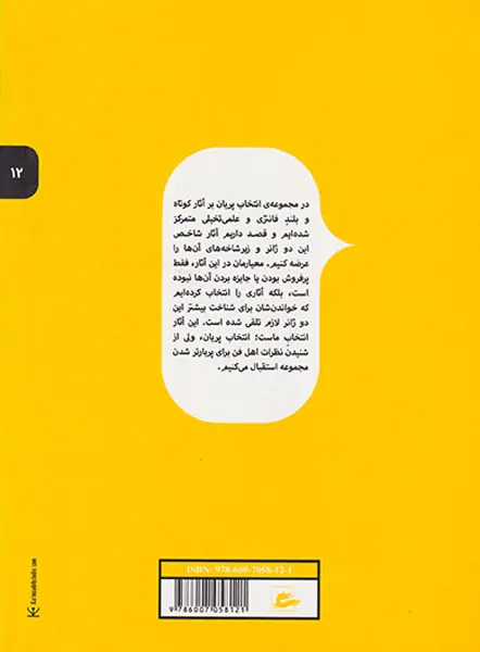 انتخاب پریان12